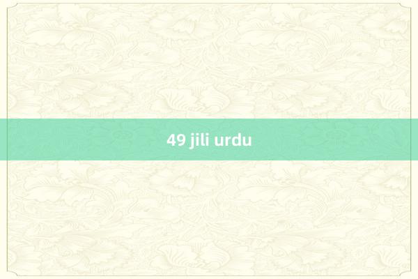 49 jili urdu